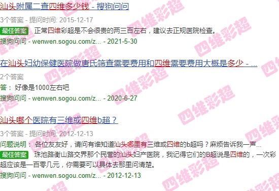 汕頭哪里可以做四維 - 汕頭哪里有做四維多少錢(qián)