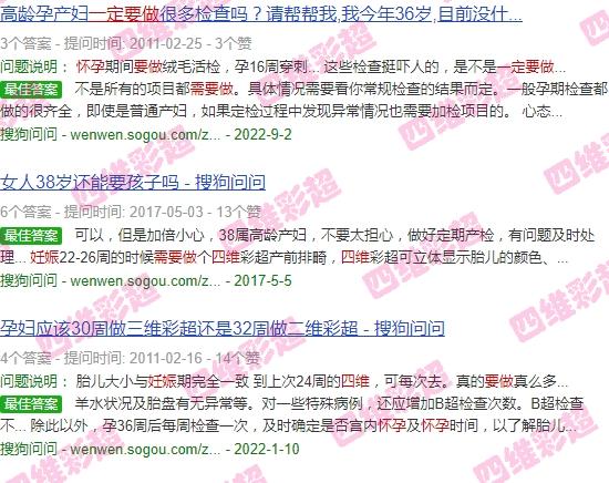 汕頭37歲懷孕*要做四維嗎多少錢 - 汕頭37歲懷孕*要做四維嗎